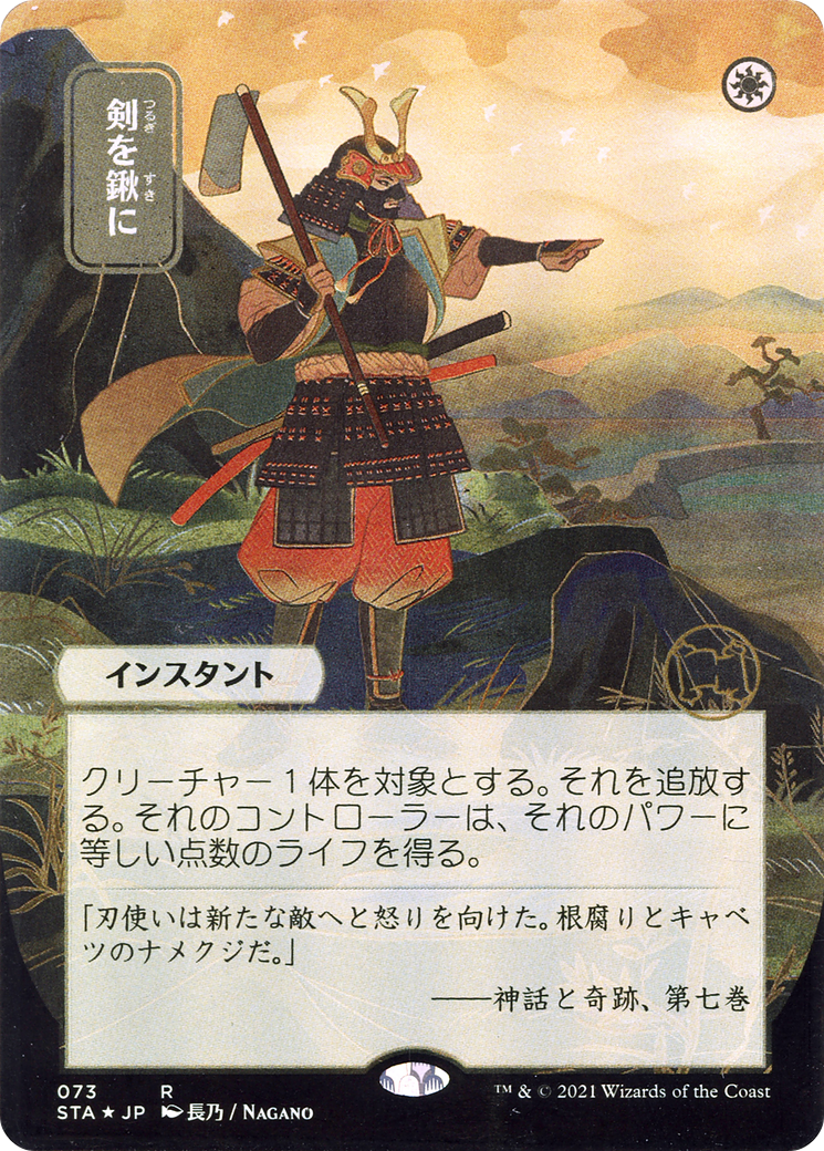 Swords to Plowshares (STA-073) - Strixhaven Mystical Archive (Borderless) Etched Foil